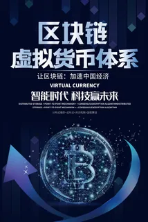 新创意人工智能AI区块链大数据论坛城市科技展板海报PSD素材模板