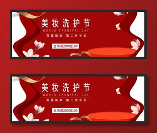 美妆洗护节图片