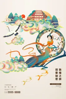 中国风国潮敦煌飞天仙女壁画房地产招聘艺术宣传海报PSD素材