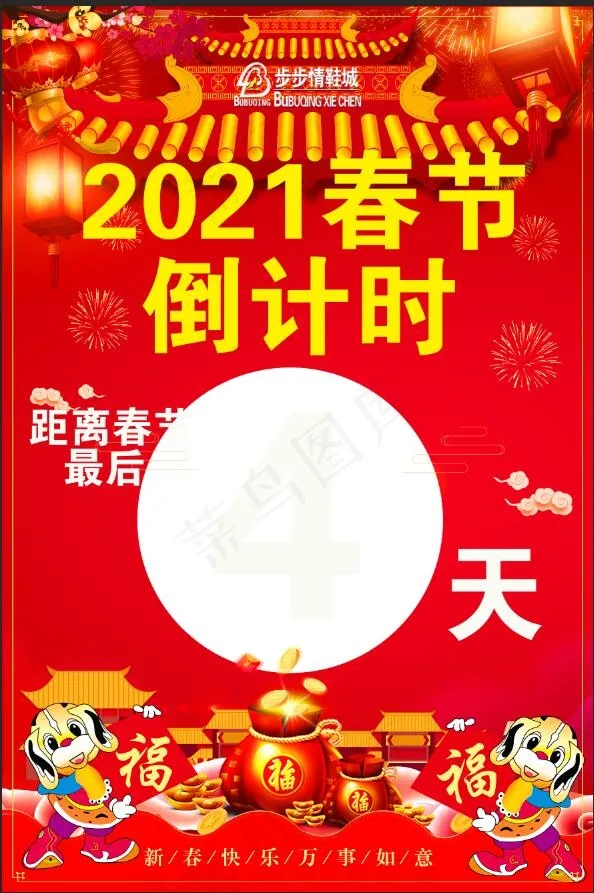 2021全能新年春节倒计时psd模版下载