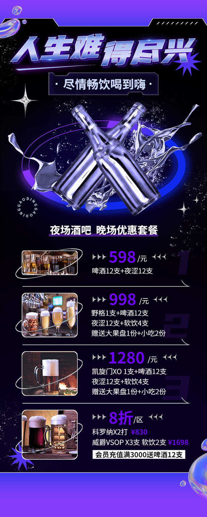 餐饮美食酒吧促销活动长图海报