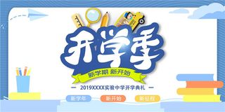 开学季图片