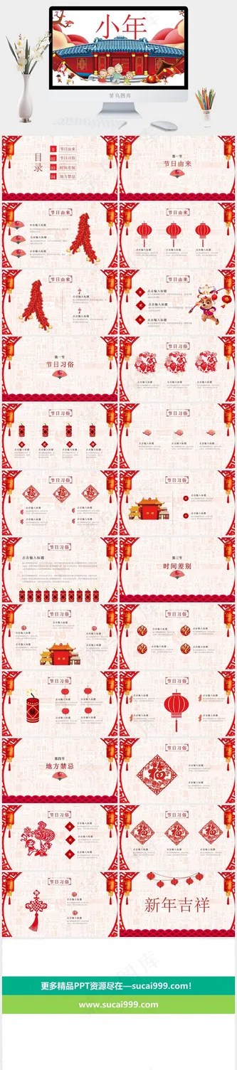 白色卡通风中国风营销PPT模板预览图