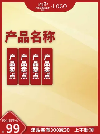 电商主图 网店主图