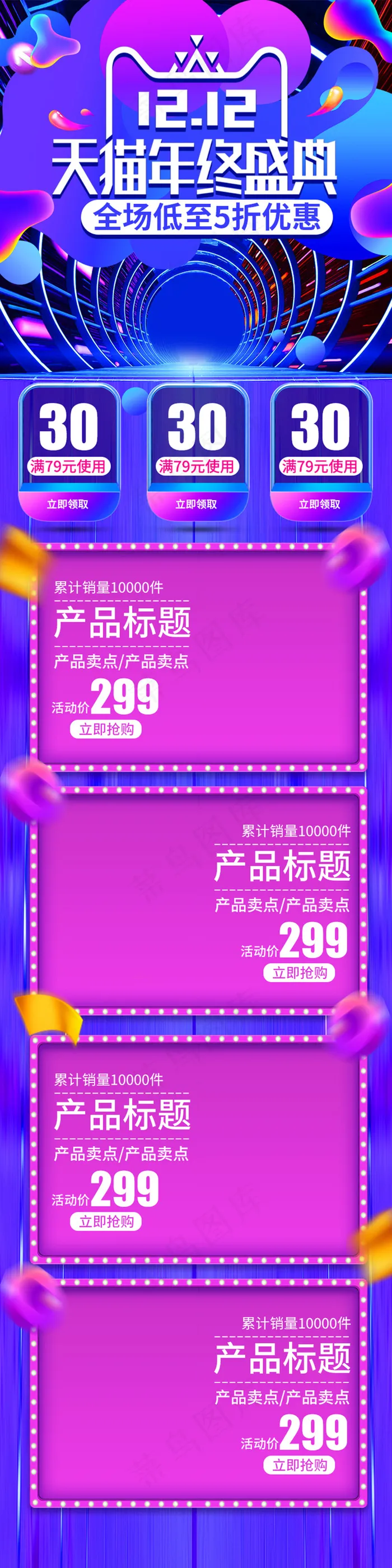 紫色炫酷双十二双12手机端首页装修模板psd模版下载