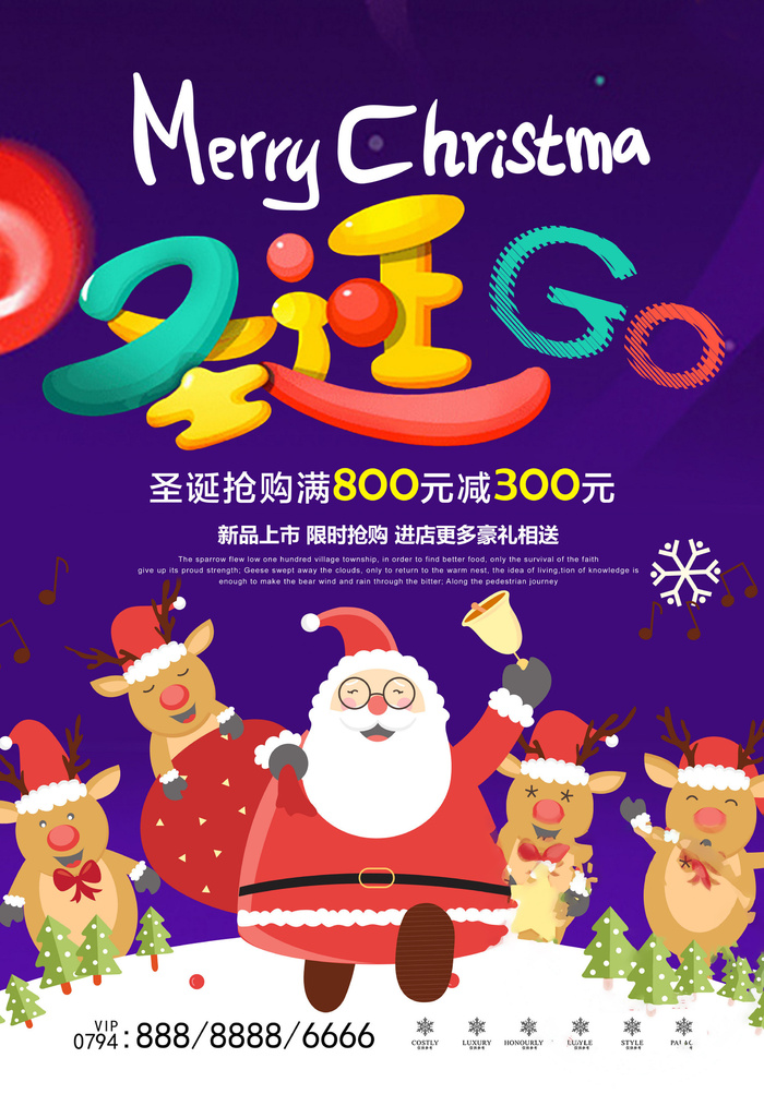 圣诞节海报圣诞狂欢优惠大酬宾psd模版下载