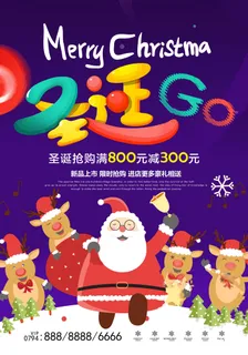 圣诞节海报圣诞狂欢优惠大酬宾