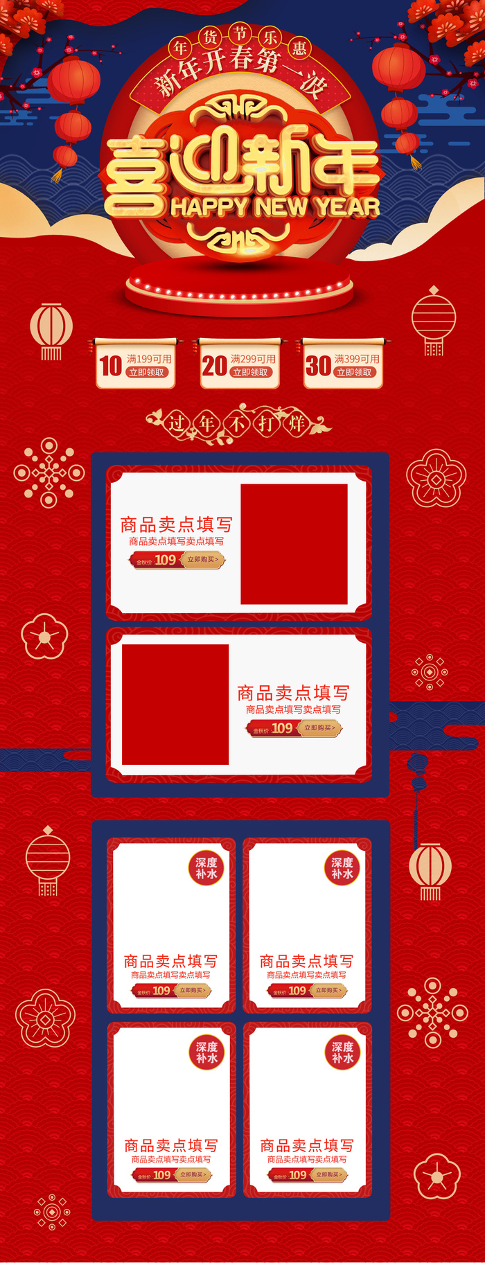 淘宝天猫京东电商新年春节喜庆年货节店铺促销首页电脑手机端素材psd模版下载