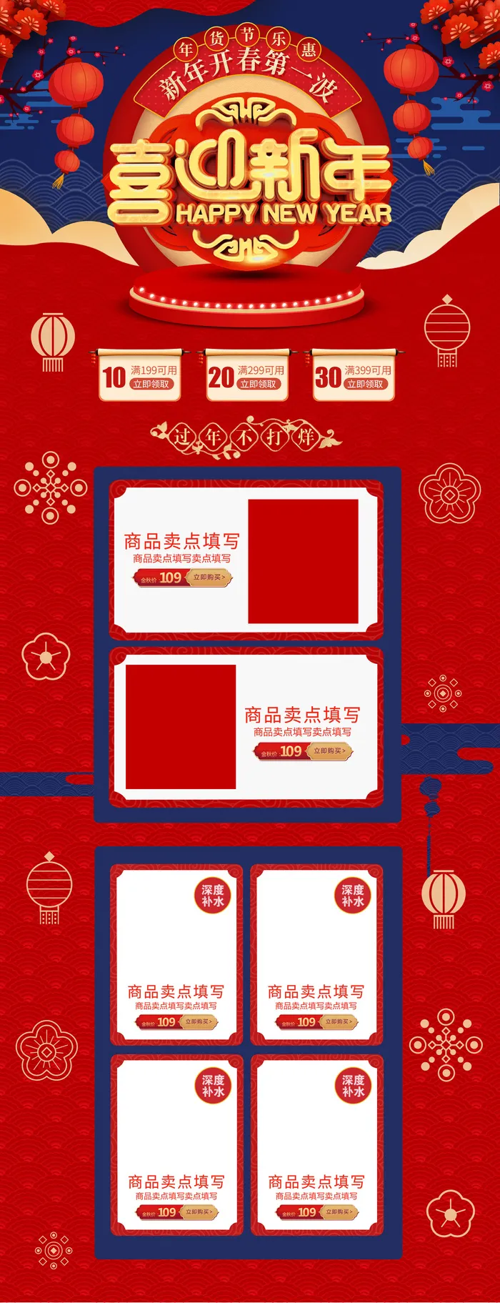 淘宝天猫京东电商新年春节喜庆年货节店铺促销首页电脑手机端素材psd模版下载