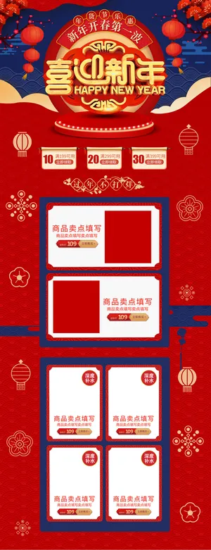 淘宝天猫京东电商新年春节喜庆年货节店铺促销首页电脑手机端素材