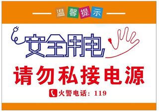 矢量请勿私接电源