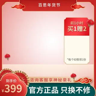 年货节主图淘宝电商天猫年货节促销活动主图直通车图排版设计