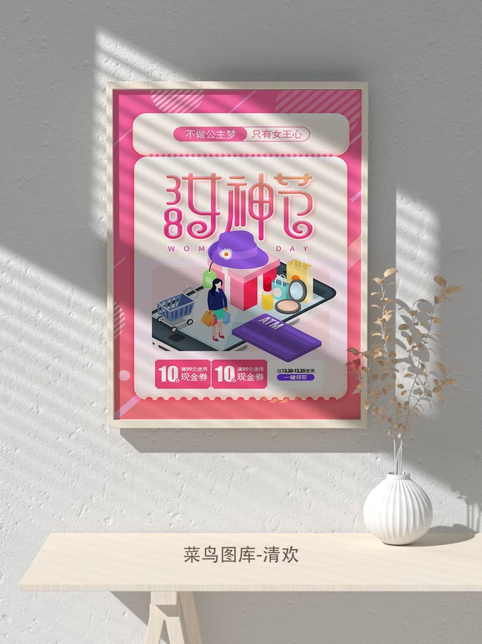 创意女王节女神三八妇女节活动宣传促销海报psd模版下载