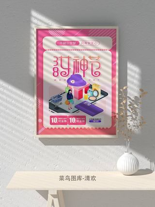 创意女王节女神三八妇女节活动宣传促销海报