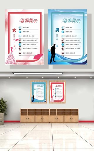 简约厕所文化厕所提示牌标识牌导视牌