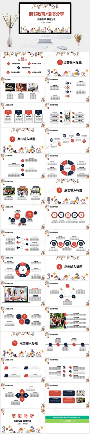 白色卡通风营销PPT模板预览图