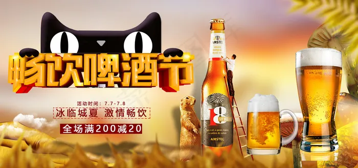 天猫啤酒节活动促销banner盛夏狂欢啤酒节(1920x900)psd模版下载