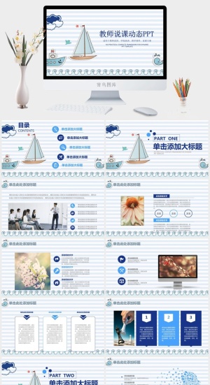 课件PPT模板动态教学教师说课公开课授课教育培训演示模板素材预览图