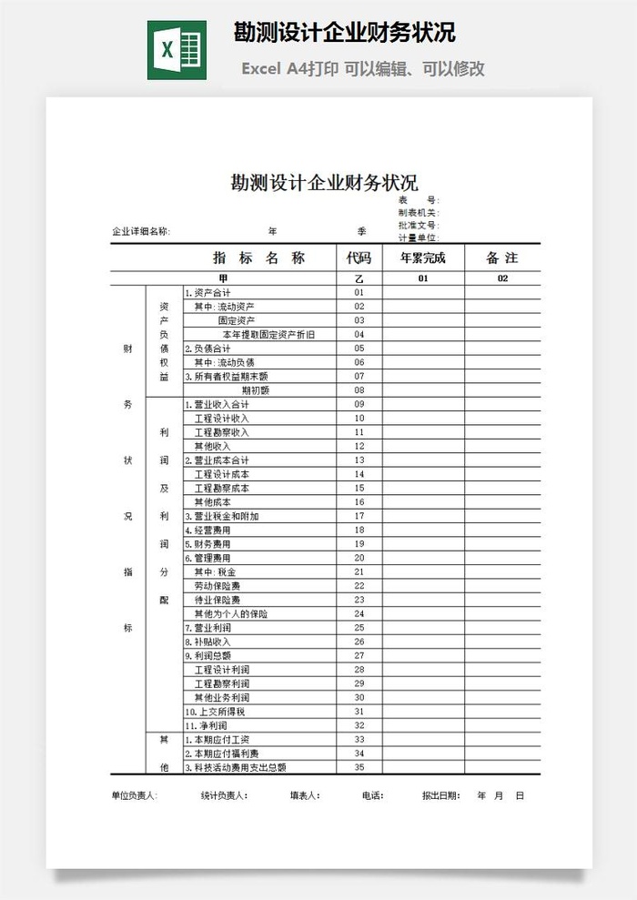 勘测设计企业财务状况excel模板