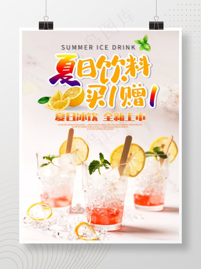 夏日新品鲜榨果汁海报