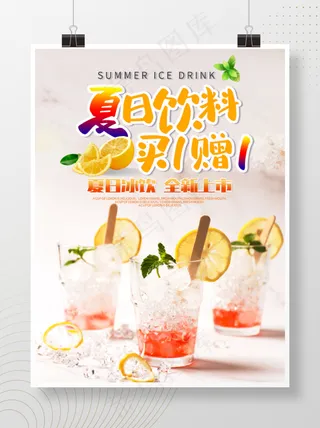 夏日新品鲜榨果汁海报