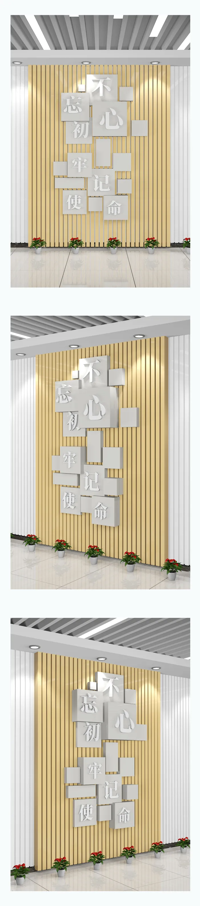 不忘初心牢记使命木作立体党建文化墙ai矢量模版下载