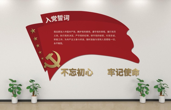 矢量入党誓词文化墙cdr矢量模版下载