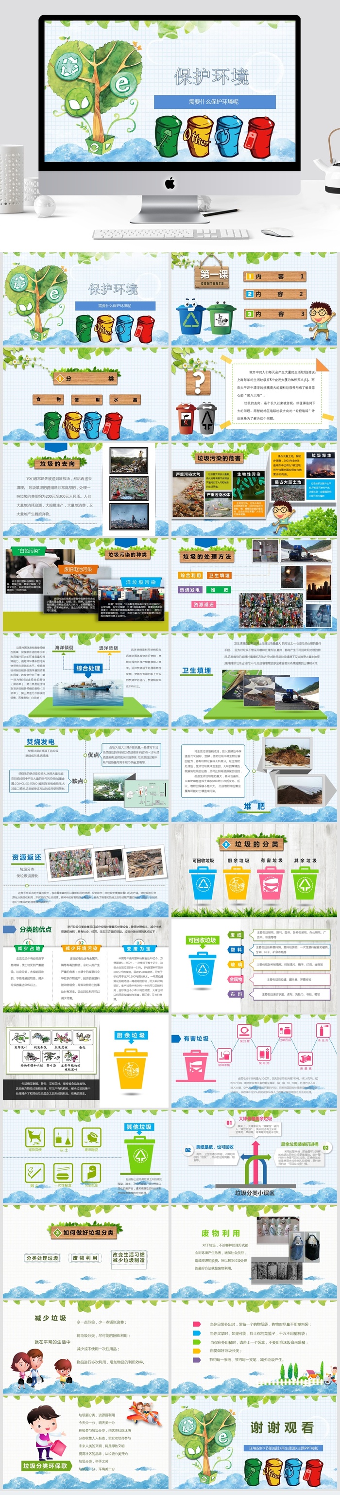 教学清新通用PPT模板