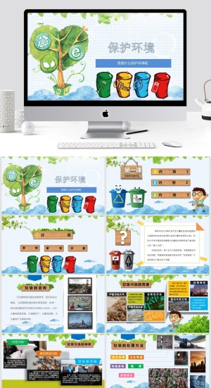 教学清新通用PPT模板预览图