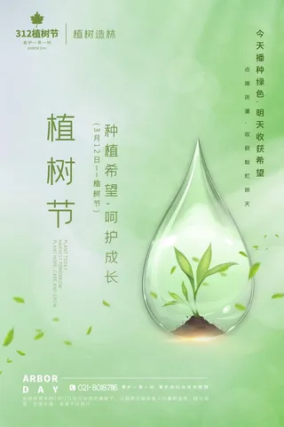 植树节 植树节促销