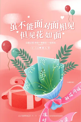 2.14情人节浪漫海报PSD模板