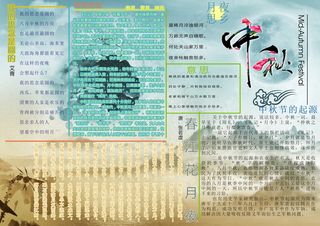 中秋节手抄小报图片