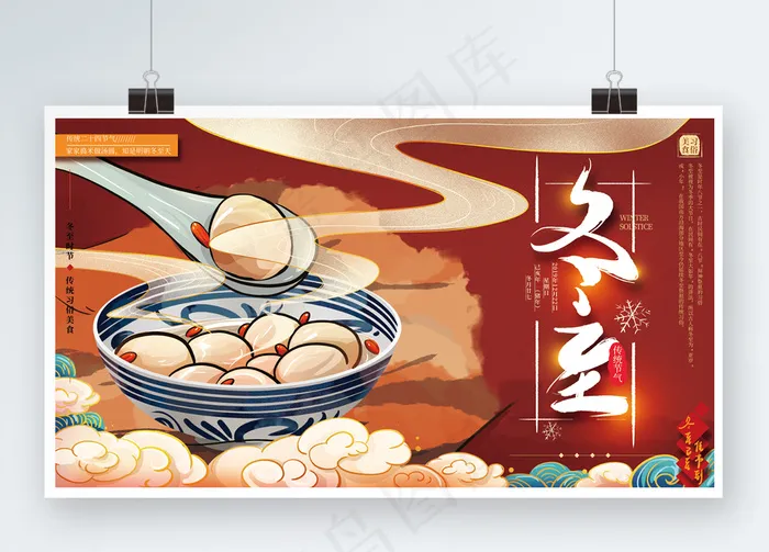冬至插画背景国潮风格美味汤圆