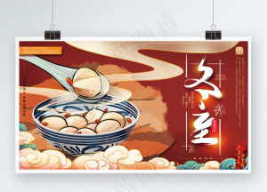 冬至插画背景国潮风格美味汤圆