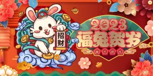 红色卡通可爱兔年喜庆新年展板 5