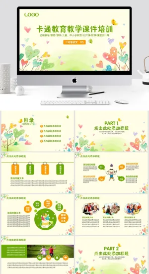 卡通教育教学课件培训ppt