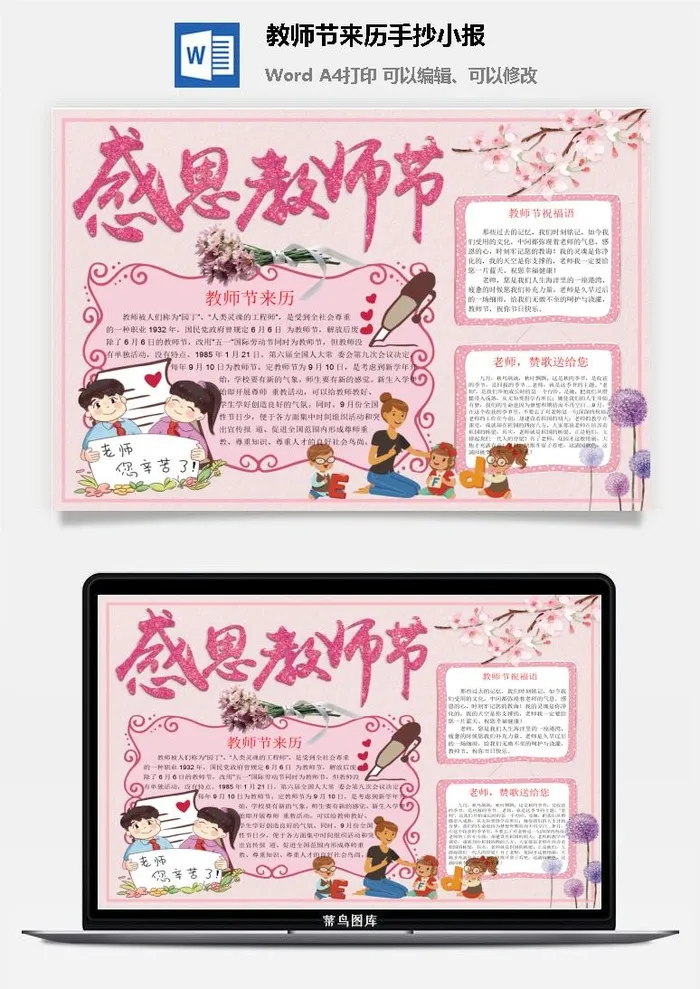 教师节来历手抄小报