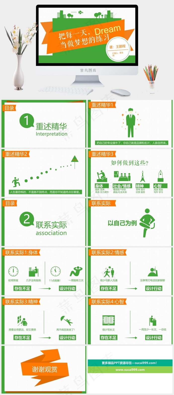 白色绿色卡通风PPT模板