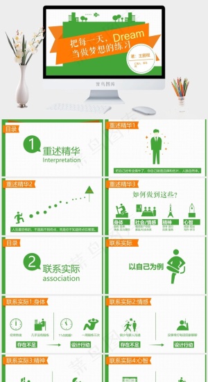 白色绿色卡通风PPT模板