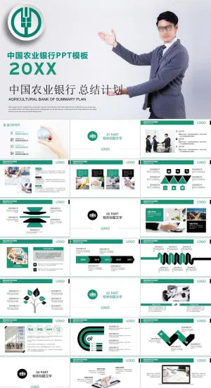 中国农业银行工作汇报总结PPT模板ppt模版预览图