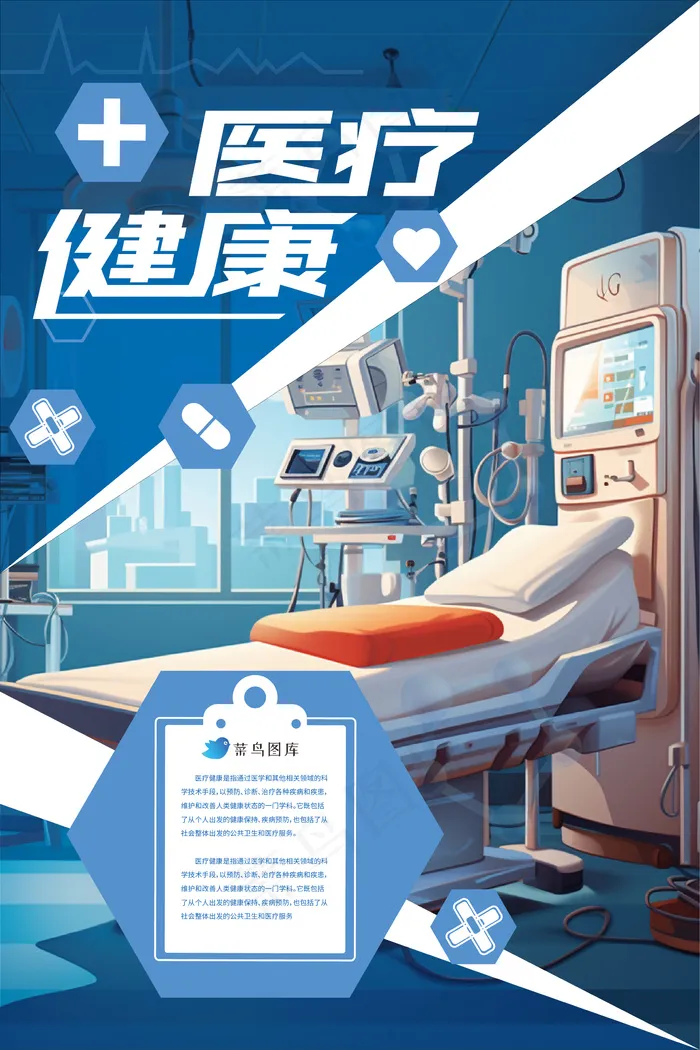 蓝色医疗健康海报ai矢量模版下载
