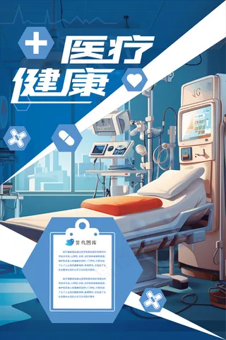 蓝色医疗健康海报