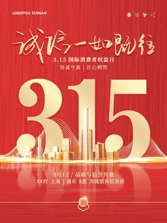 315 315促销