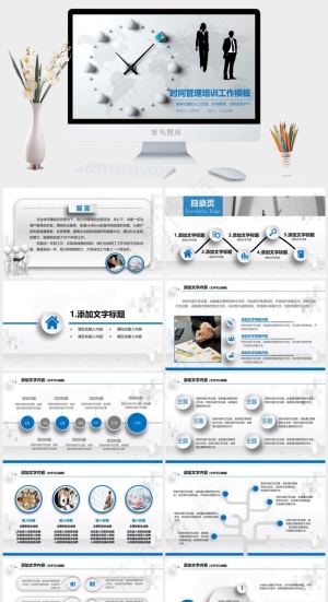 时间管理PPT模板ppt模版