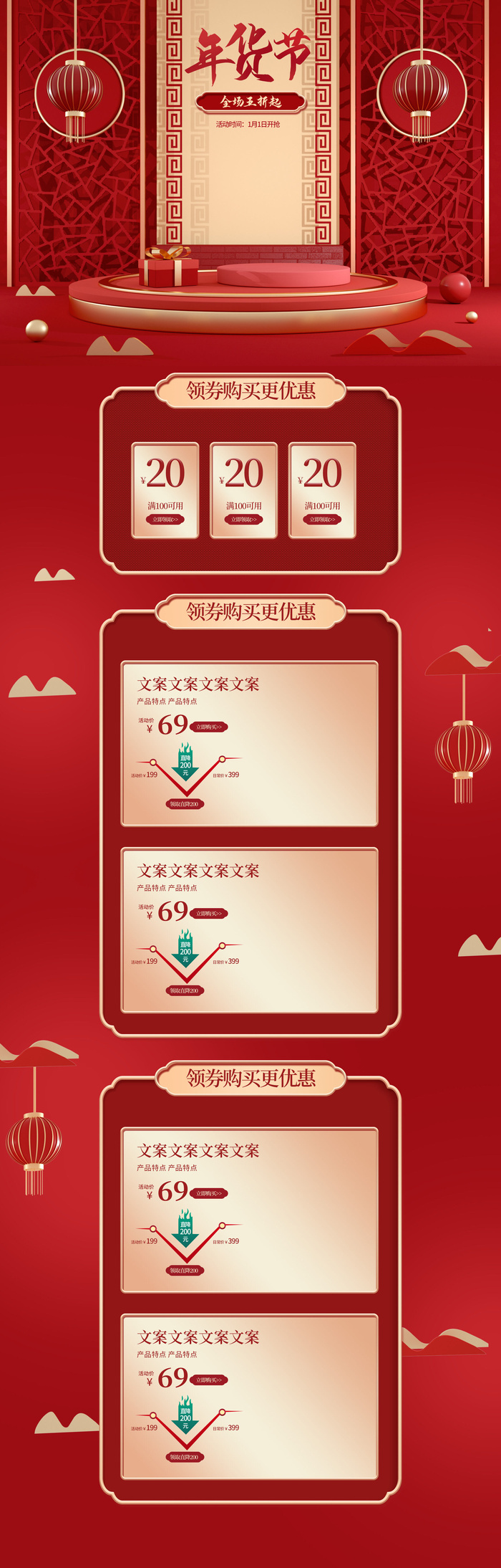 年货节首页模板素材牛年电商天猫店铺新年活动描述详情页psdpsd模版下载