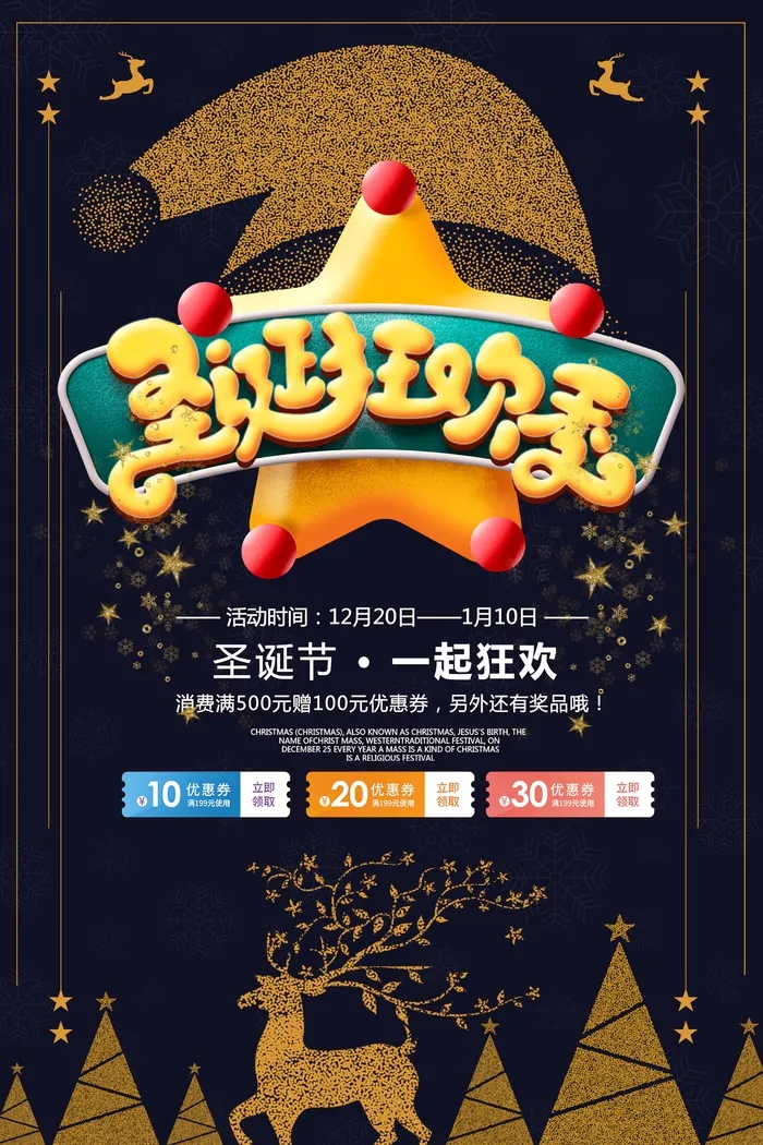 圣诞节 圣诞节海报psd模版下载