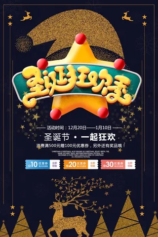 圣诞节 圣诞节海报