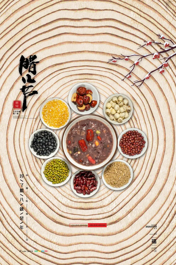 腊八海报传统节日祝福腊八节腊八粥宣传海报插画背景设计素材psd模版下载