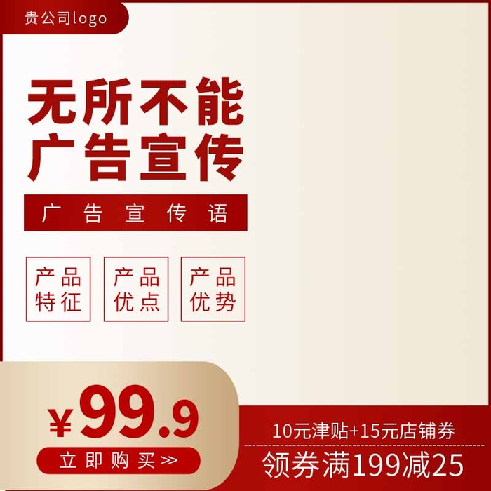 电商主图 电商活动主图模板psd模版下载