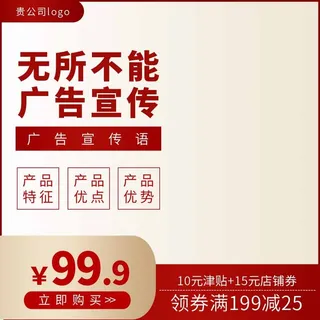 电商主图 电商活动主图模板